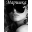Марина