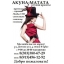 Ирина Акуна-...